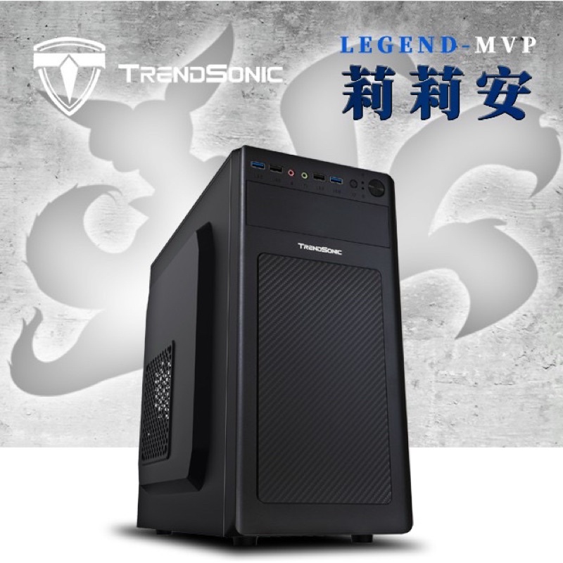 【可超取】TrendSonic翰欣 莉莉安 M-ATX 電腦機殼 雙USB3.0/可裝光碟機/便宜/小機殼