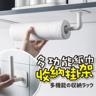【七七市集】多功能紙巾收納掛架 掛架 餐巾紙收納 置物架 毛巾架 收納 掛勾 廚房紙巾架 無痕收納