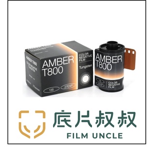 Amber D100 D400 T800 彩色負片 底片叔叔 AMBER100 AMBER400 AMBER800
