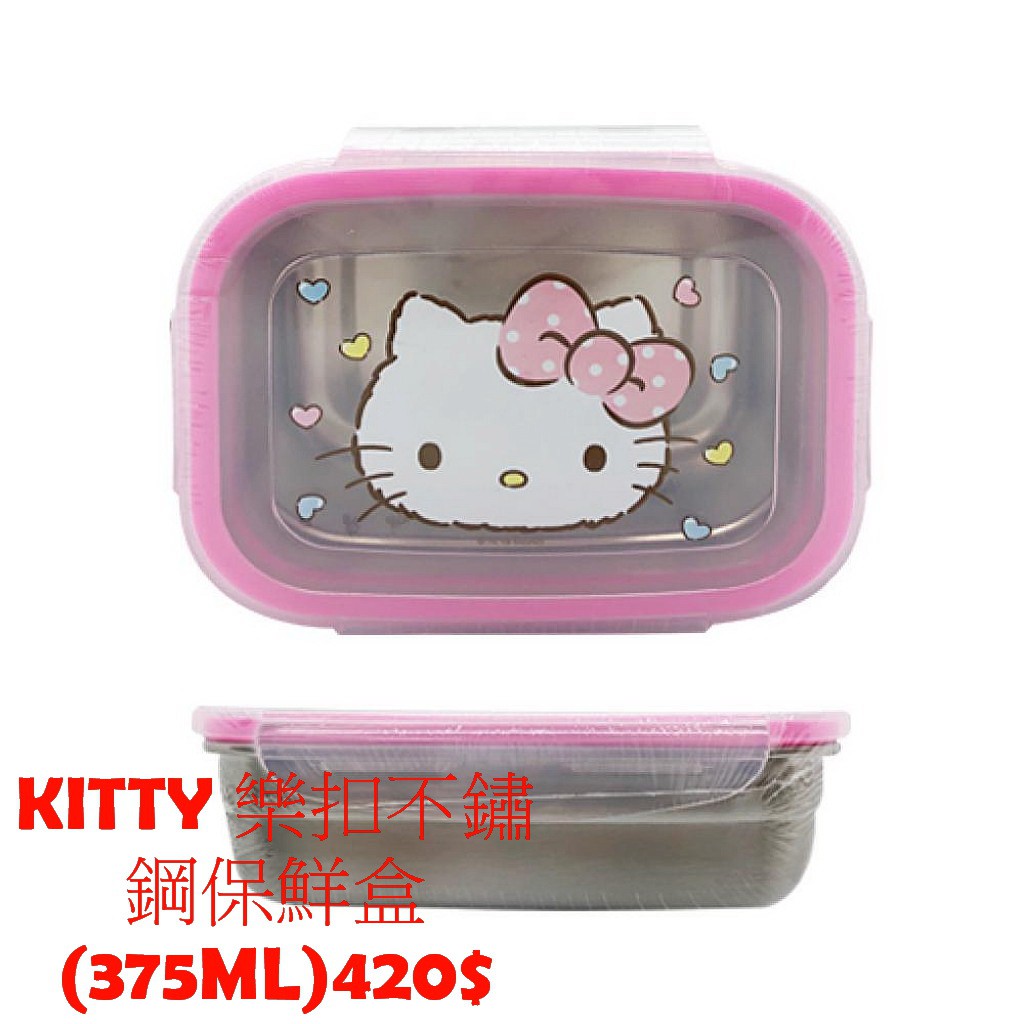 KITTY樂扣不鏽鋼保鮮盒(375ML)