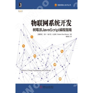 9787111588894【3dWoo大學簡體機械工業】物聯網系統開發：樹莓派JavaScript程式設計指南