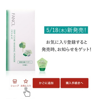 日本直送 FANCL深層透明 酵素洗顏粉30個入