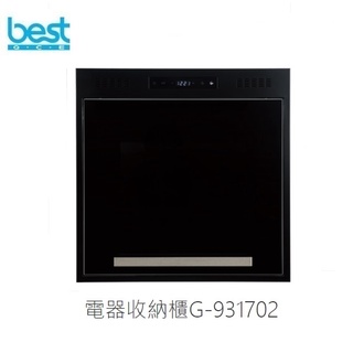 愛琴海廚房 義大利BEST G-931702 電器收納櫃 加大加深 強力抽風扇 蒸氣處理 靜音排氣