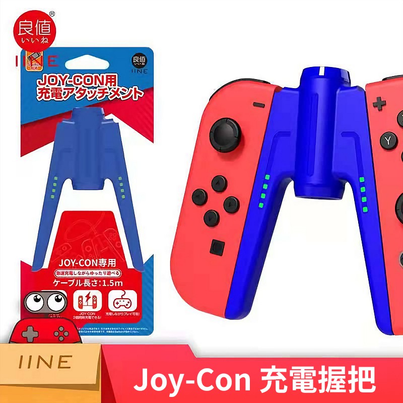 日本良值switch Jc 充電握把l410 Ns Joycon 擴充手把可充電附type C 蝦皮購物