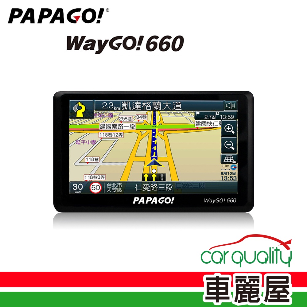 【PAPAGO】衛導 PAPAGO WayGo 660(車麗屋)