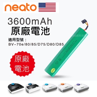 原廠 Neato Botvac 65 D65 70e D75 80 85 D85 電池 70 75 75S D8500