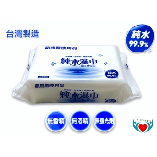 【蝦皮代開電子發票】凱能純水濕巾 99.9%純水 15*20CM 80抽 濕紙巾 大張 濕巾 康乃馨純水濕紙巾