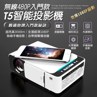 小甜甜優選现货 HD 480P 智能投影機 支援1080P 3000流明 170吋 投影機 微型投影機 手機投影