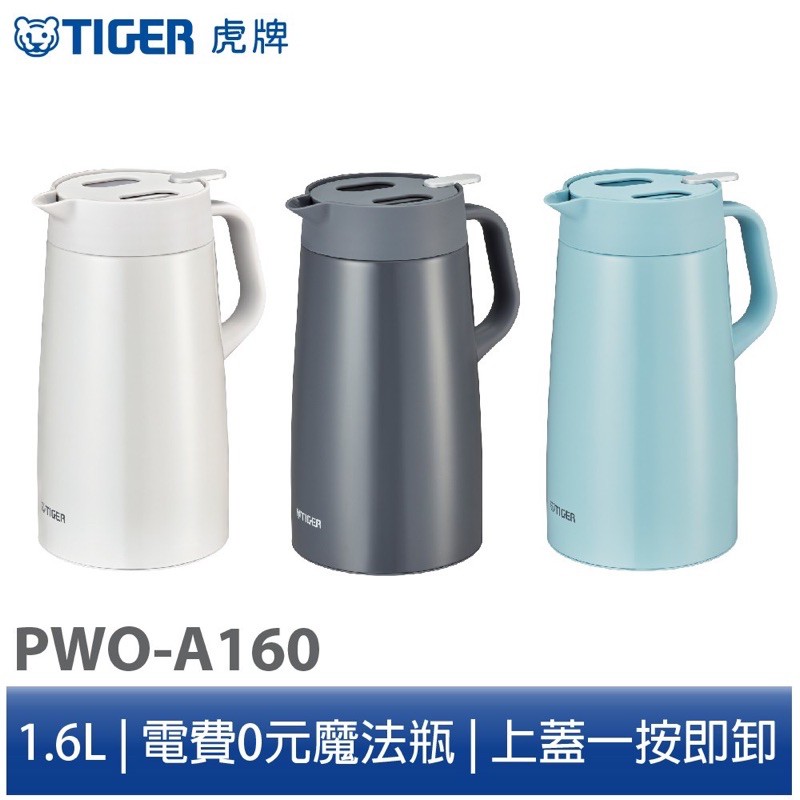 全新專櫃貨tiger 虎牌魔法瓶pwo A160真空斷熱不銹鋼保溫熱水瓶保溫瓶保冷保冰壺大容量1 6l 蝦皮購物