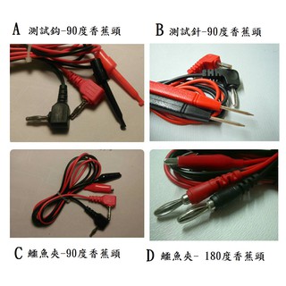 電表線 三用電表測試線 三用電錶測試筆 三用電表線 三用電錶線 針型 鱷魚夾 測試鈎 另有理線帶 測試線