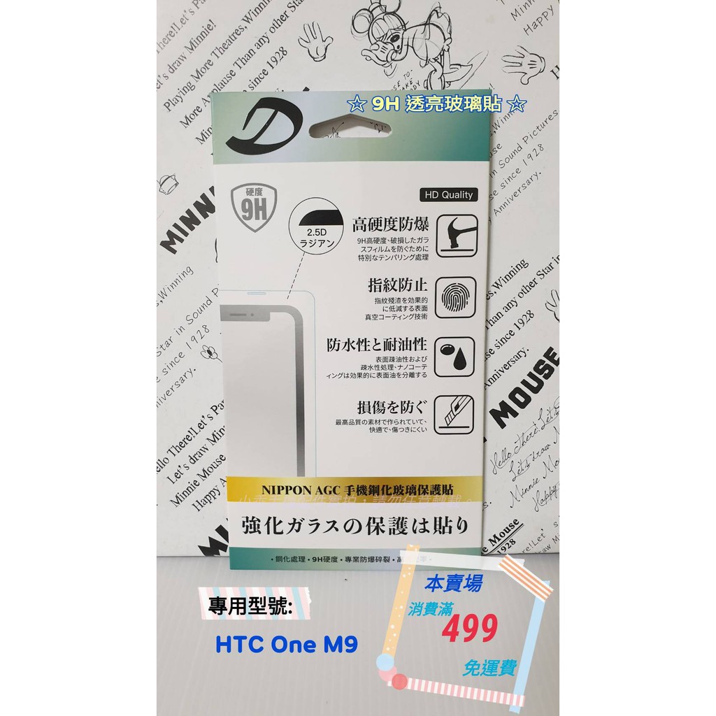 ◆AGC鋼化保護貼 ◆ HTC One M9〈M9u〉超透亮螢幕玻璃膜 疏水疏油 9H玻璃貼