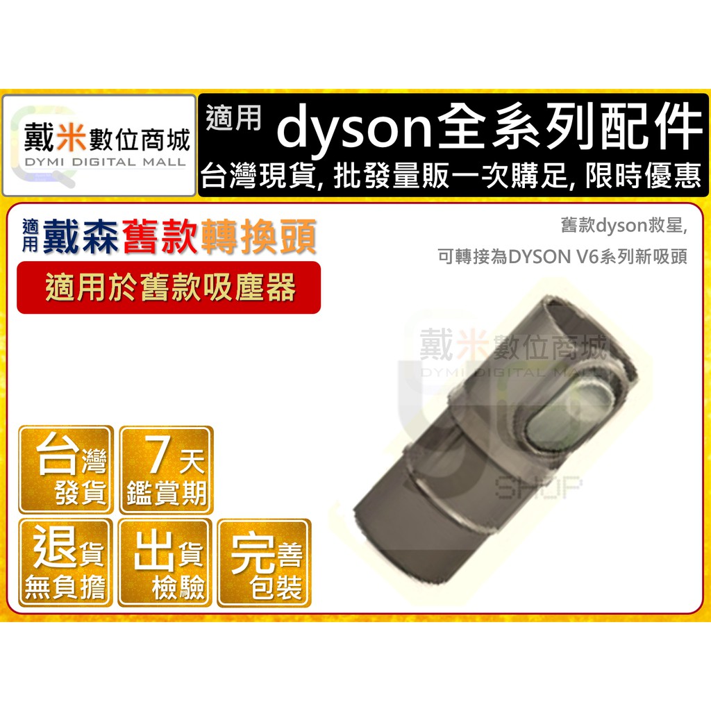 適用 dyson 戴森 吸塵器 專用轉接頭 轉換頭 轉換 轉接頭 轉接 異徑 接頭 32mm 【戴米數位】