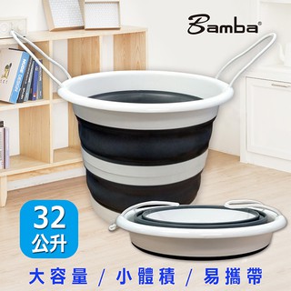 Bamba 摺疊水桶儲水桶 易收納 32公升/15公升/10公升