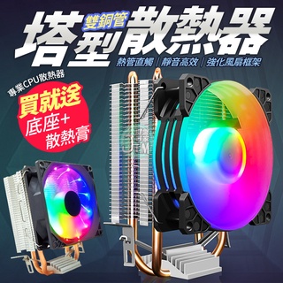 隔日配達🔥塔型散熱器 CPU散熱器 雙銅管散熱器 2熱導管 CPU塔扇 散熱塔型散熱器 塔扇 風扇 CPU散熱器