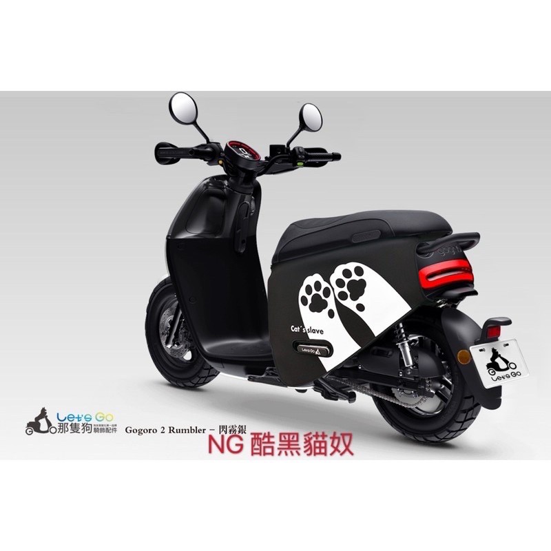 gogoro3防刮套 NG 酷黑貓奴 不影響使用