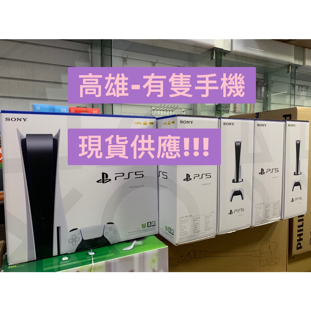 【有隻手機】台灣公司貨 現貨供應中 PS5 PlayStation®5 主機 戰神同捆包(光碟版)