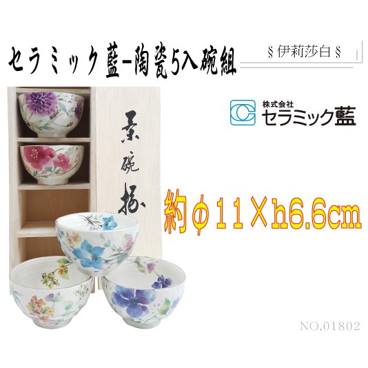 日本製-和藍陶瓷器/美濃燒五入碗組-花水彩飯碗揃(01802)