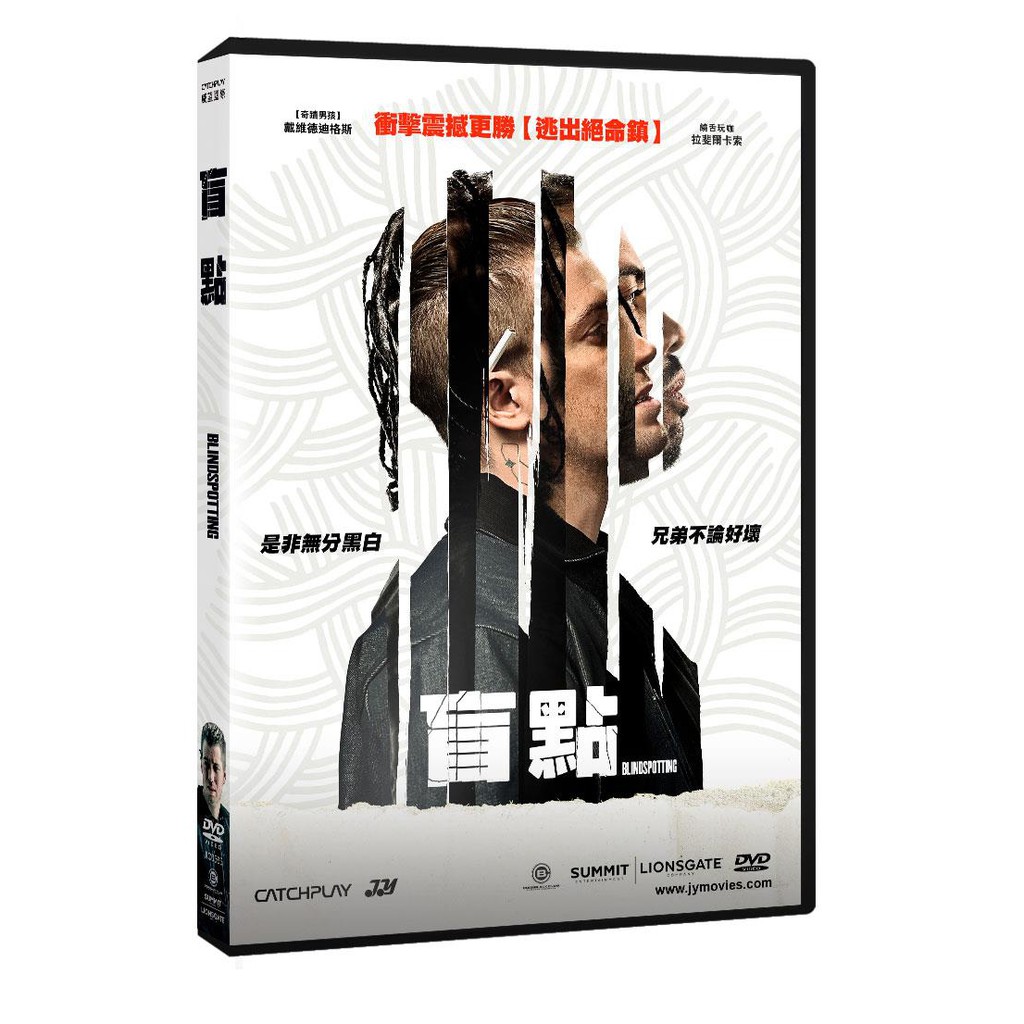 台聖出品 – 盲點 DVD – 由戴維德迪格斯、拉斐爾卡索主演 – 全新正版