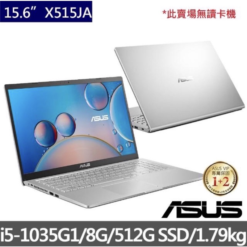 ASUS X515JA i5 10代 8G 512G SSD 高階文書 送保護貼鍵盤膜 可刷卡現金再優惠