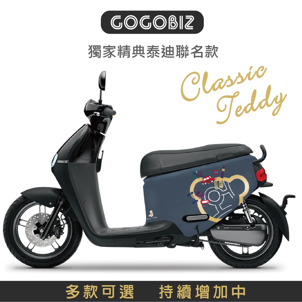 【現貨出清】【GOGOBIZ】 GOGORO2 防刮套 保護套 車罩 車套 綜合篇