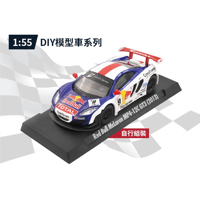 7-11 陸空模型車 紅牛 red bull McLaren MP4-12C GT3