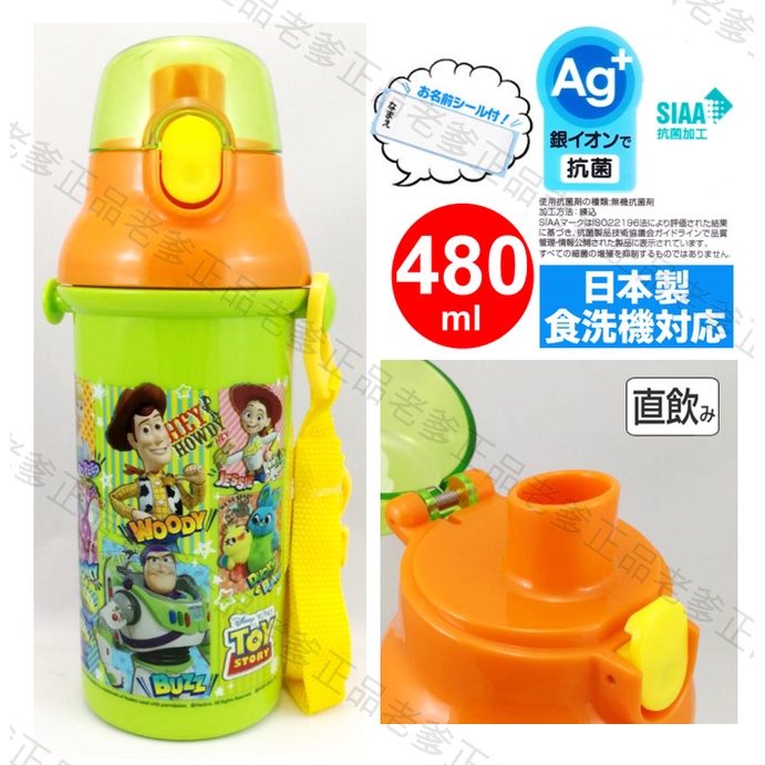 (日本製)日本進口 玩具總動員 TOY STORY 彈蓋直飲水壺 附背帶 綠 480ML 迪士尼 ㊣老爹正品㊣