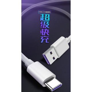 華為小米Type-C插頭數據線原廠品質mate9/MATE10/P20傳輸線1米5A超級快充紅米note8pro充電線