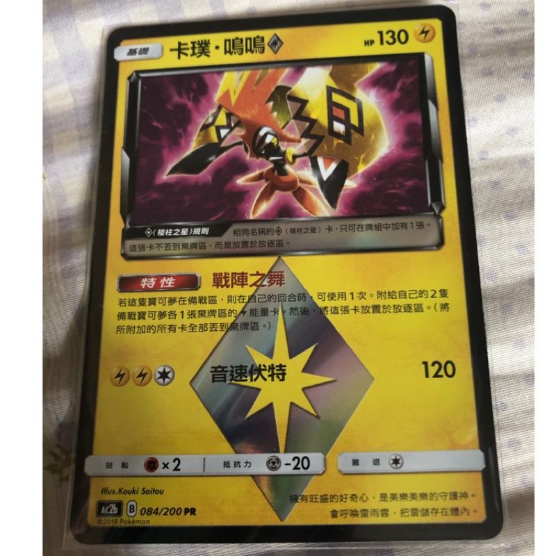 PTCG 寶可夢卡牌遊戲 卡璞 鳴鳴 菱形卡