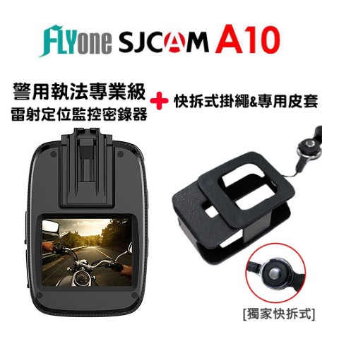 FLYone SJCAM A10 警用執法專業級 雷射定位監控密錄器/運動攝影機 密錄器 2吋LCD 紅外線夜視
