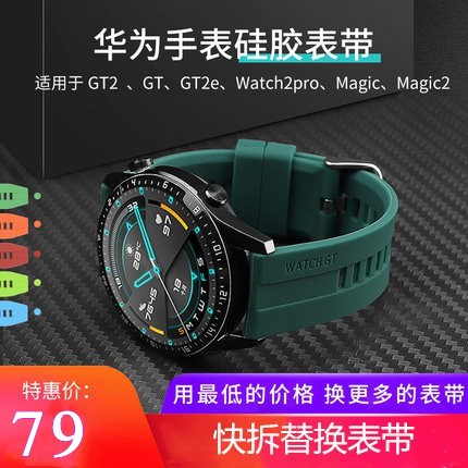 適用22MM通用錶帶華為GT2E/watch GT/榮耀magic2/dream/華米GTR 47MM氟橡膠替換運動表帶