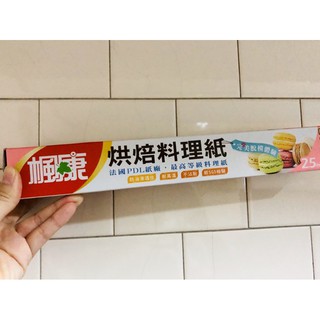 楓康 烘焙料理紙 （30cm*2.5m)