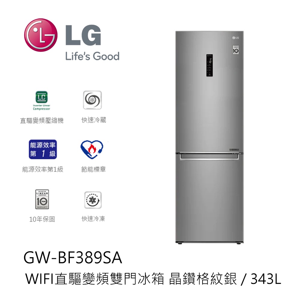 LG | 343L 直驅變頻上下門冰箱 晶鑽格紋銀 GW-BF389SA