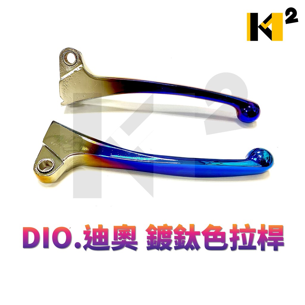 材料王⭐DIO.迪奧 鼓剎 鍍鈦 燒鈦 彩鈦 煞車拉桿.剎車拉桿.拉桿.煞車桿(整組售價) dio50