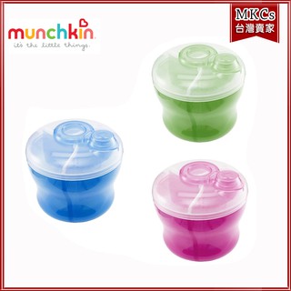 (台灣出貨) 滿趣健 munchkin 三格奶粉分裝盒 嬰兒奶粉盒 [MKCs]