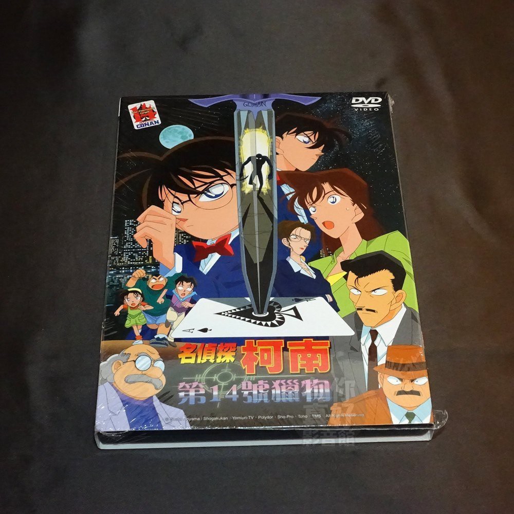 全新日本卡通動畫《名偵探柯南 第14號獵物》DVD 劇場版 (1998) 雙語版 青山剛昌