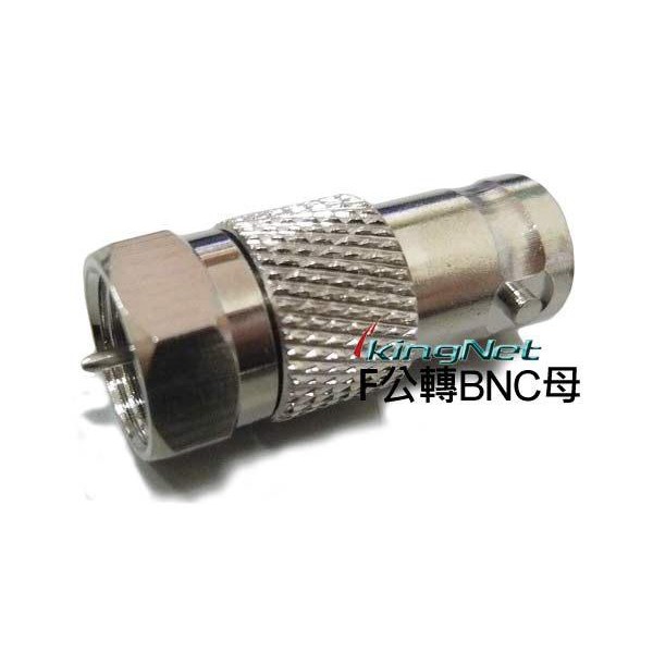 F公轉BNC母 BNC母轉F公 轉接頭監視器 攝影機 轉接頭 監控主機 DVR 轉接頭