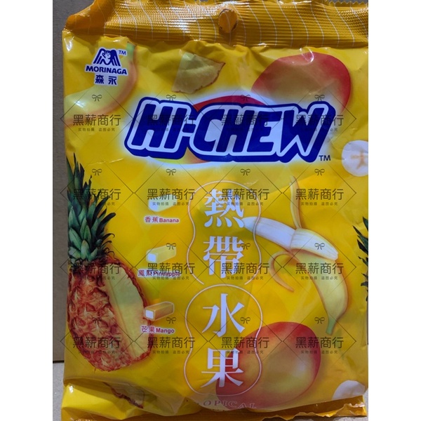 【黑薪商行】森永HI-CHEW 熱帶水果（香蕉、鳳梨、芒果）/非素食