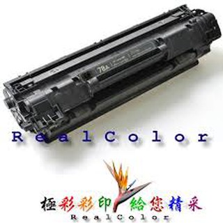極彩 HP CE278A 78A 黑色環保匣 LaserJet P1606dn M1536dnf P1566 P1606