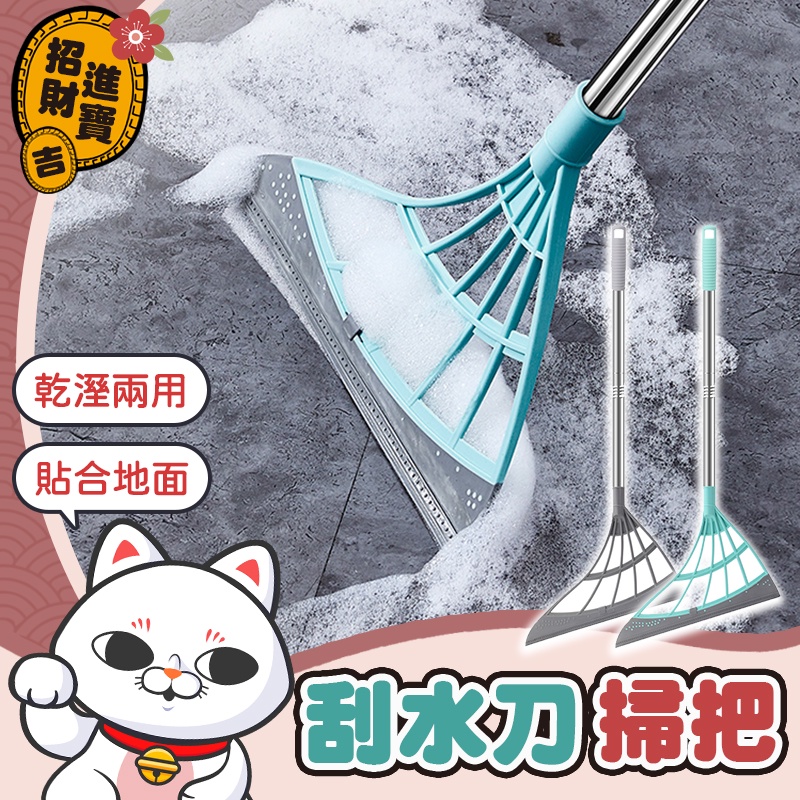[乾溼兩用]刮水刀掃把 魔術掃把 刮水刀 地板刮刀 刮刀掃把 刮水掃把 拖把 掃把 掃地 刮刀【吉來小舖】