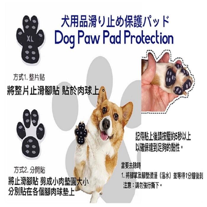 新版 狗狗止滑腳貼 腳貼墊 防滑足貼 止滑墊 寵物鞋 肉球貼 老犬適用 蝦皮購物