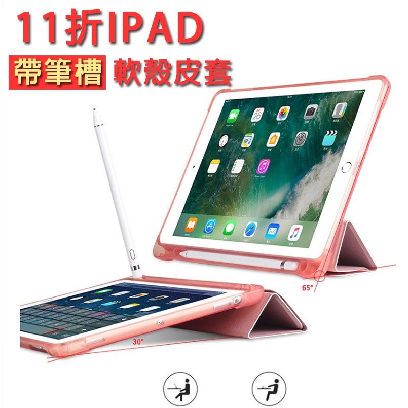 ipad 11折帶筆槽軟殼皮套 5 6 7 8 9 9.7吋 10.2吋 2017 2018 帶筆槽 軟殼 保護套 筆槽