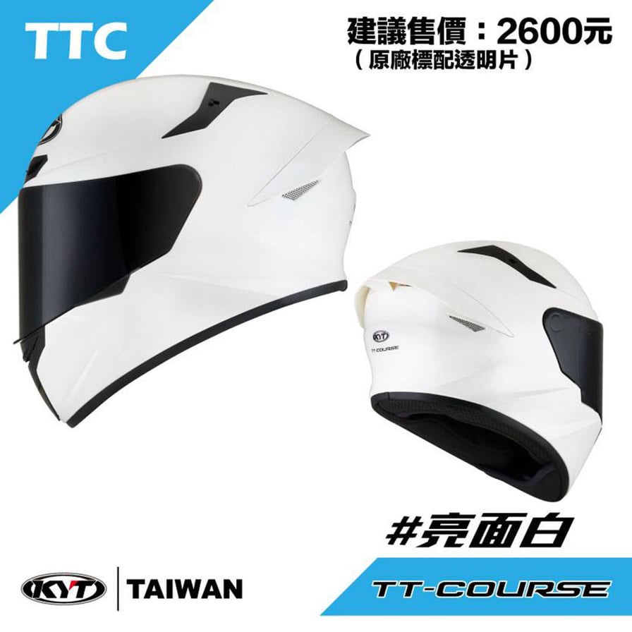 二輪倉庫 KYT TT-Course亮面白 全罩式 素色 白色 金屬排齒扣 全罩 全可拆洗 安全帽 賽車 重機 TTC