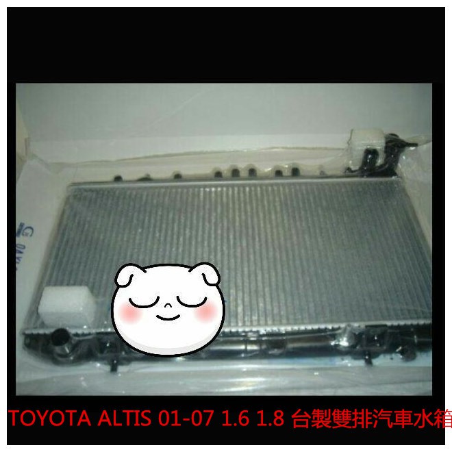 TOYOTA ALTIS 01-07 1.6 1.8 台製雙排汽車水箱