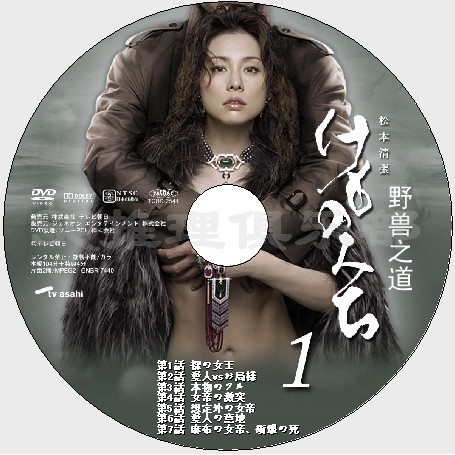 推理劇集06高清晰懸疑劇dvd 野獸之道 獸道 松本清張 米倉涼子dvd 蝦皮購物