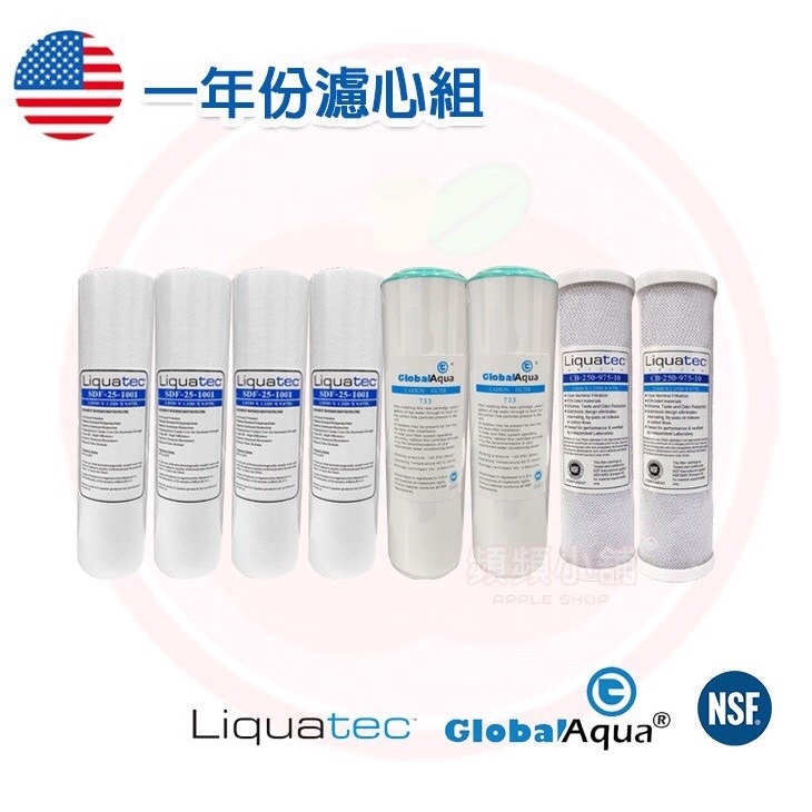 ❤頻頻小舖❤ 美國 Liquatec Global Aqua 三道式 一年份濾心 8支組 PP T33 CTO 濾心組