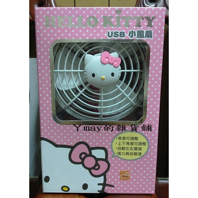 全新 Hello Kitty USB小風扇 (KT-F05) 💞台中 可面交