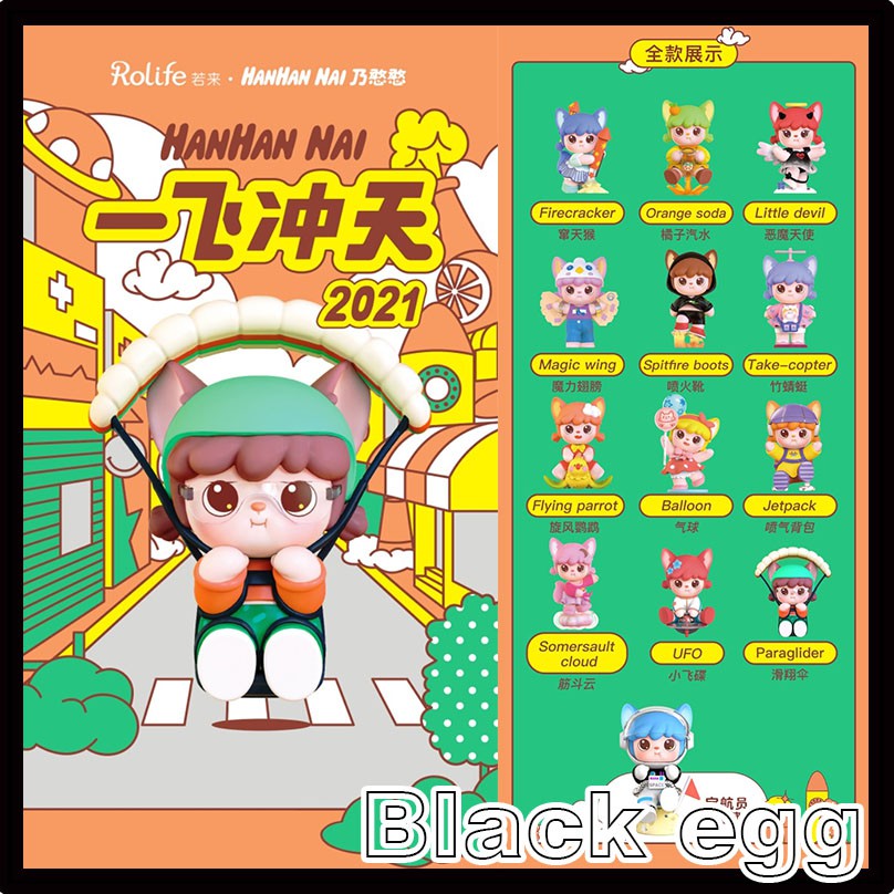 【黑蛋】現貨 Hanhan Nai乃憨憨一飛沖天系列 盲盒 盲抽 盒玩 一中盒12入