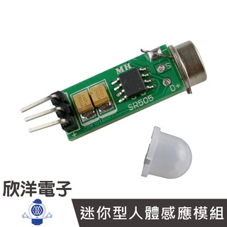 HC-SR505 迷你型人體感應模組 (1100) 實驗室、學生模組、電子材料、電子工程、適用Arduino