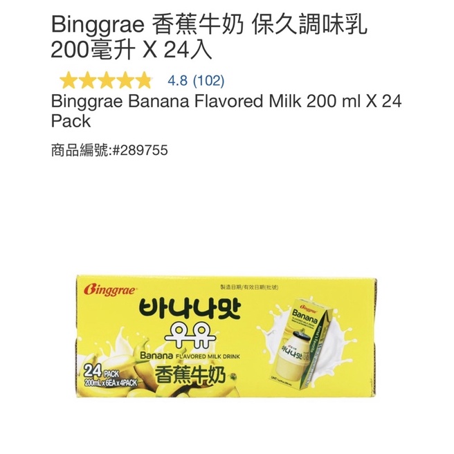 Binggrae 香蕉牛奶/草莓牛奶(保久調味乳) 200毫升×6 好市多代購