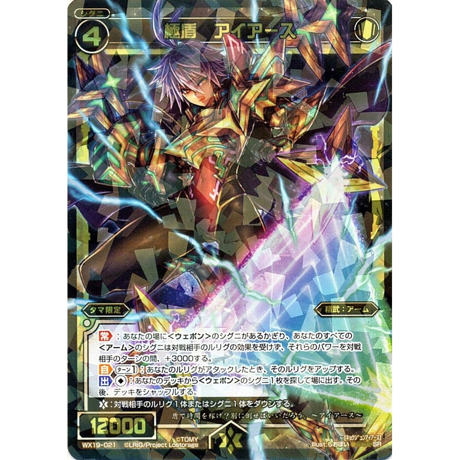 Wixoss Wx19 021 極盾 アイアース Sr 閃卡 Tcg 桌遊 戰鬥少女選擇者 蝦皮購物